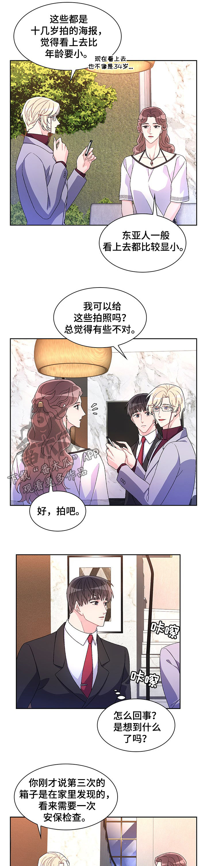 亚瑟的爱好漫画,第46章：祈祷1图