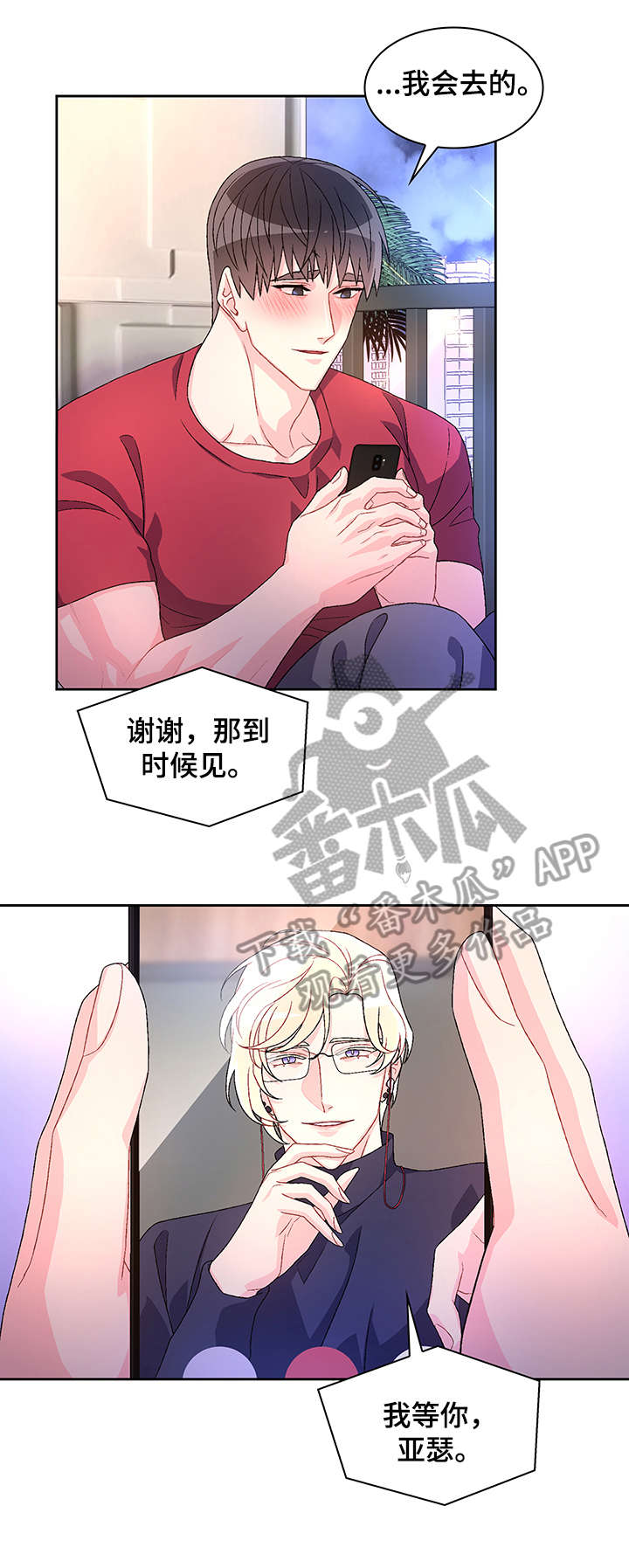 亚瑟的爱好漫画,第30章：例外1图