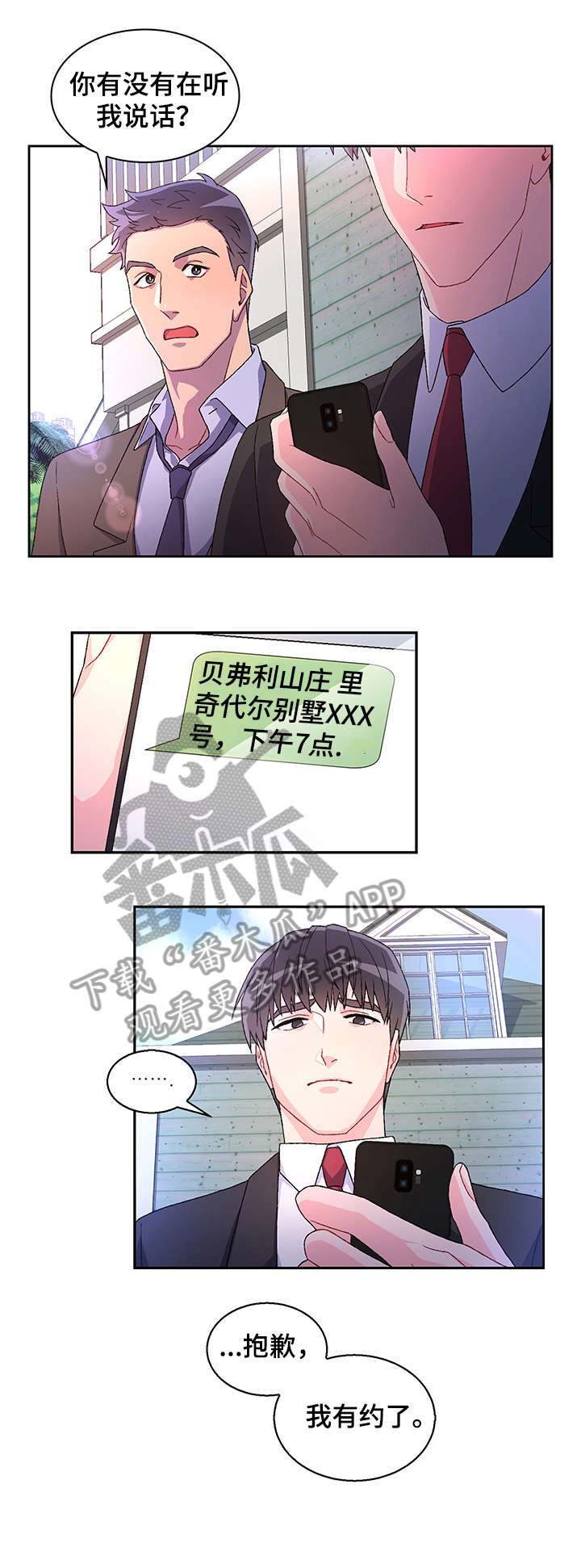 亚瑟的爱好漫画,第4章：等1图