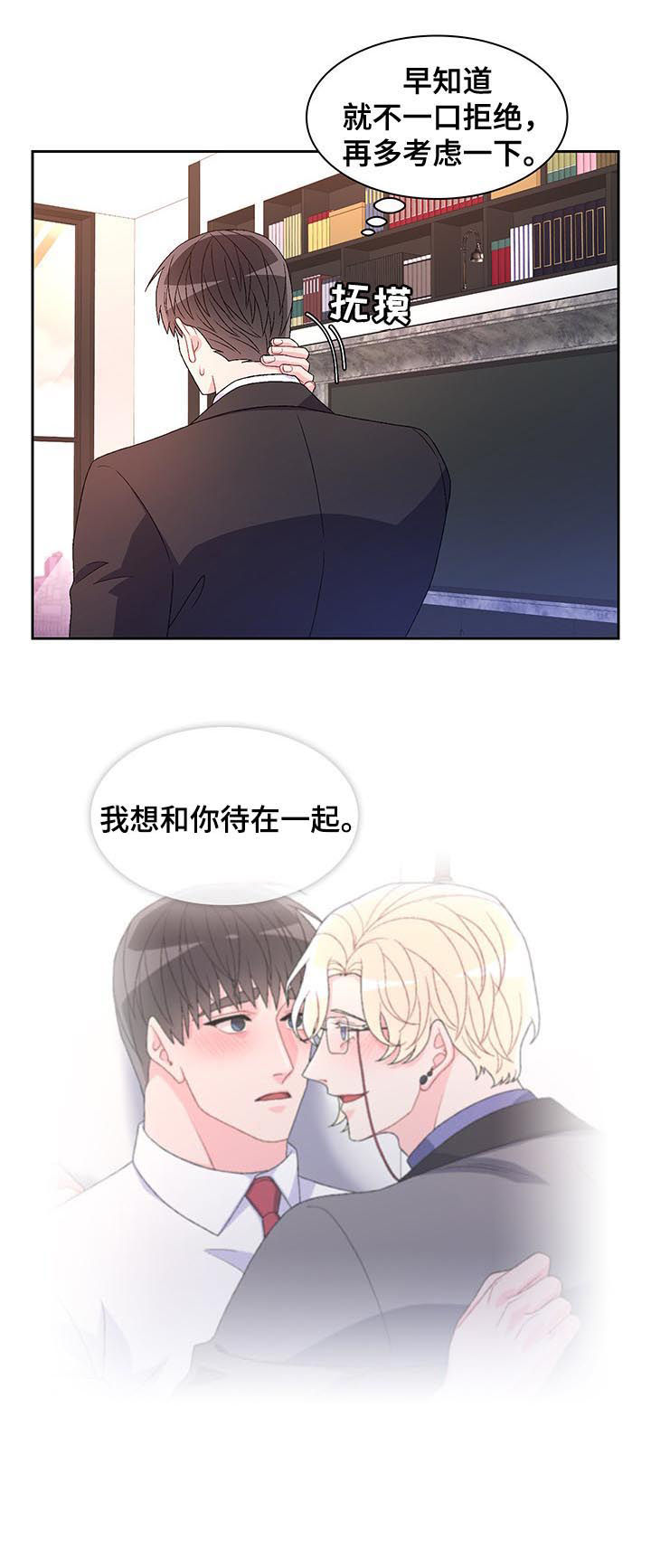 亚瑟的爱好漫画,第76章：【第二季】亲自挑选2图