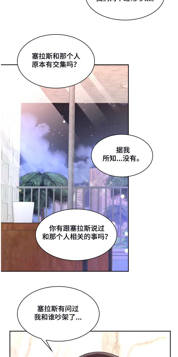 亚瑟的爱好漫画,第119章：【第二季】那你想怎样2图