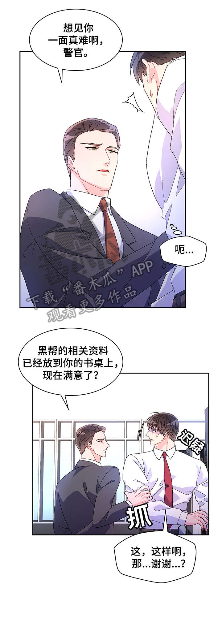 亚瑟的爱好漫画,第17章：勾引1图