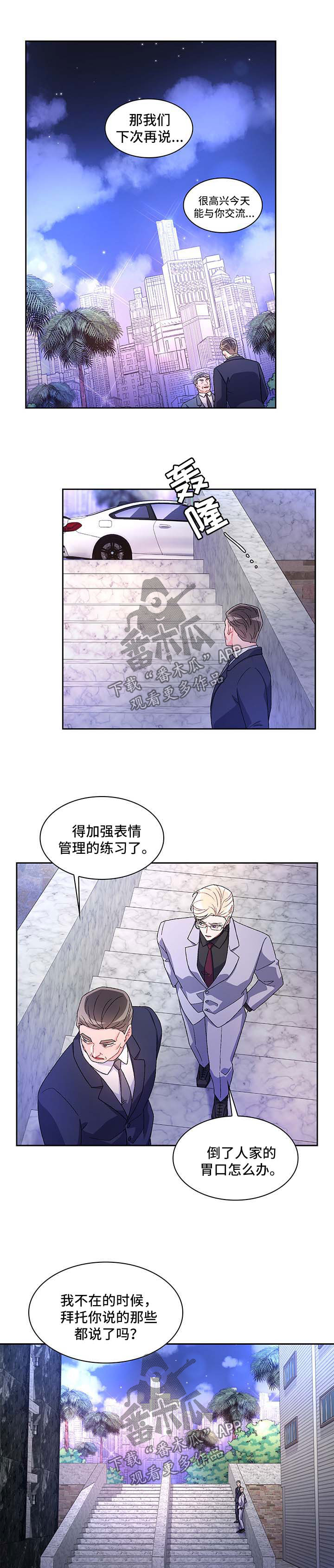 亚瑟的爱好漫画,第38章：不能犯蠢1图