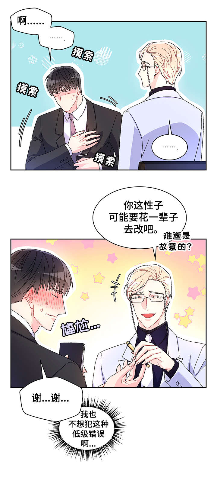 亚瑟的爱好漫画,第13章：电话2图