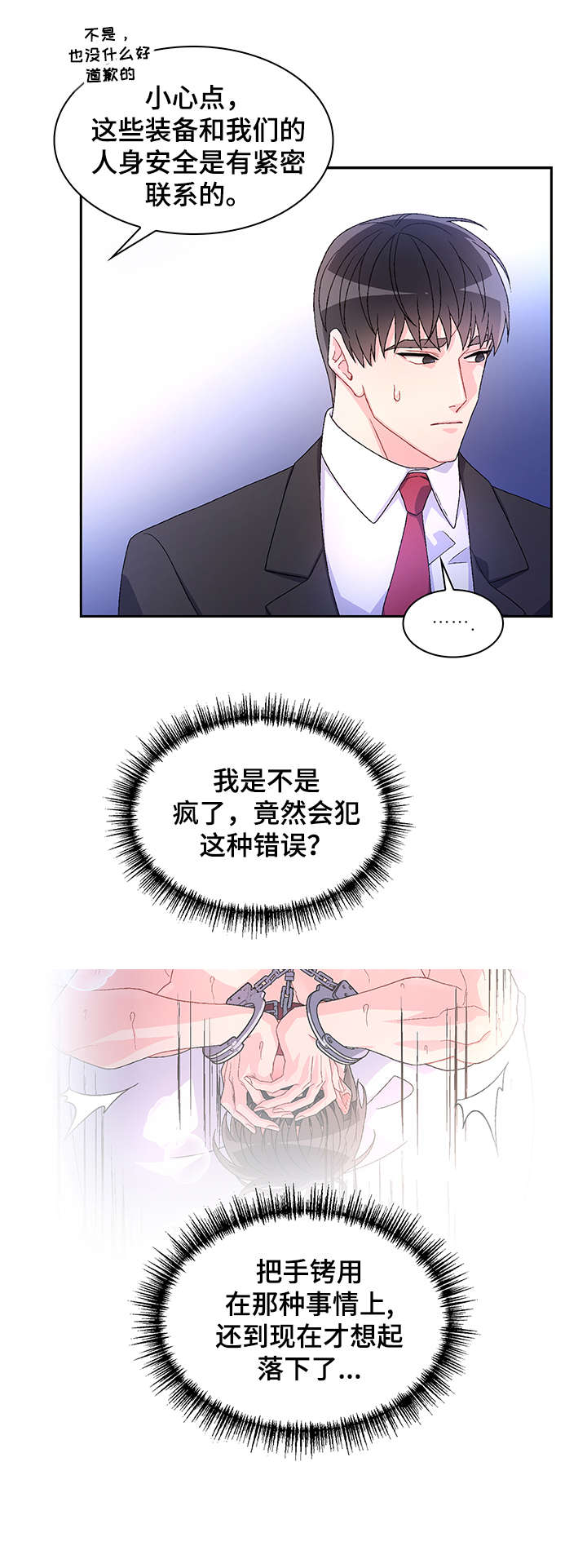 亚瑟的爱好漫画,第24章：久等2图