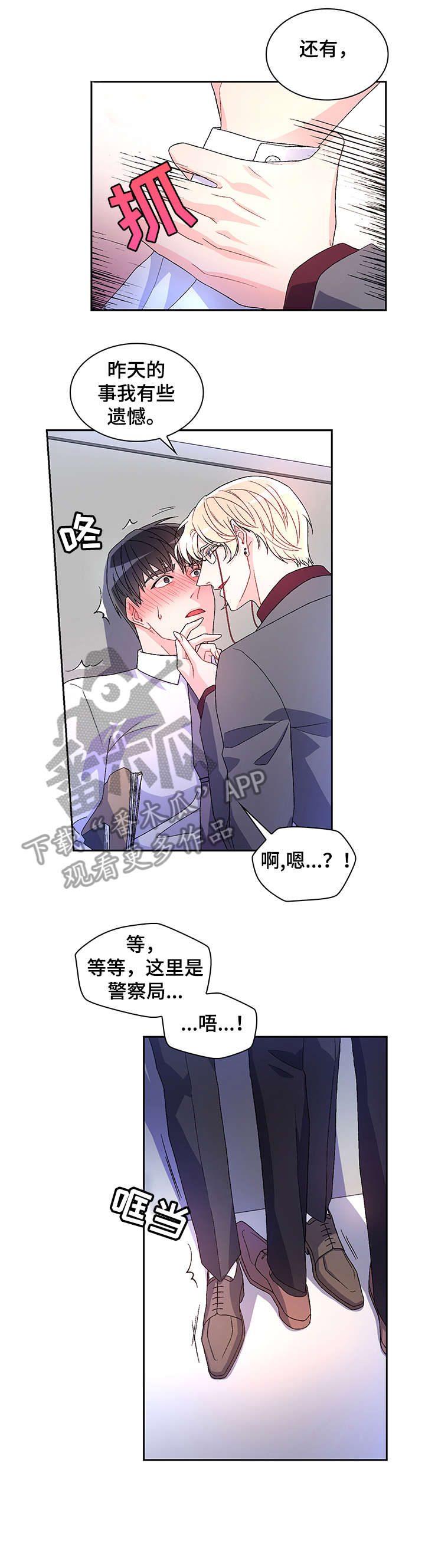 亚瑟的爱好漫画,第10章：绝了1图