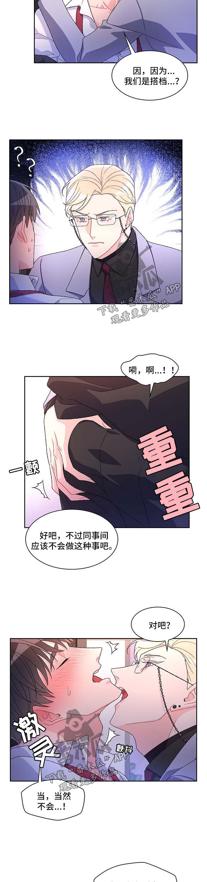 亚瑟的爱好漫画,第38章：不能犯蠢2图