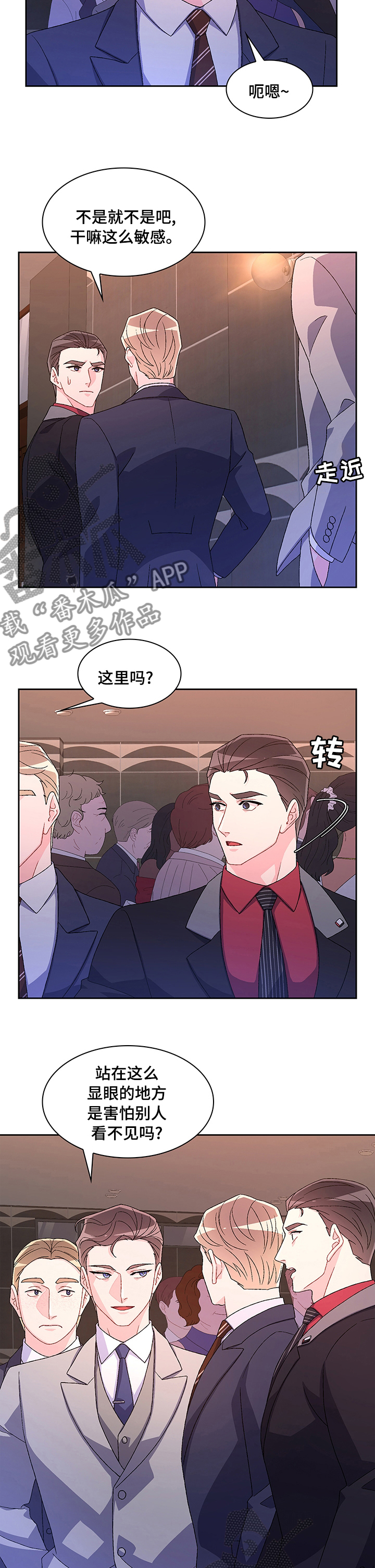 亚瑟的爱好漫画,第94章：【第二季】要我帮你吗1图