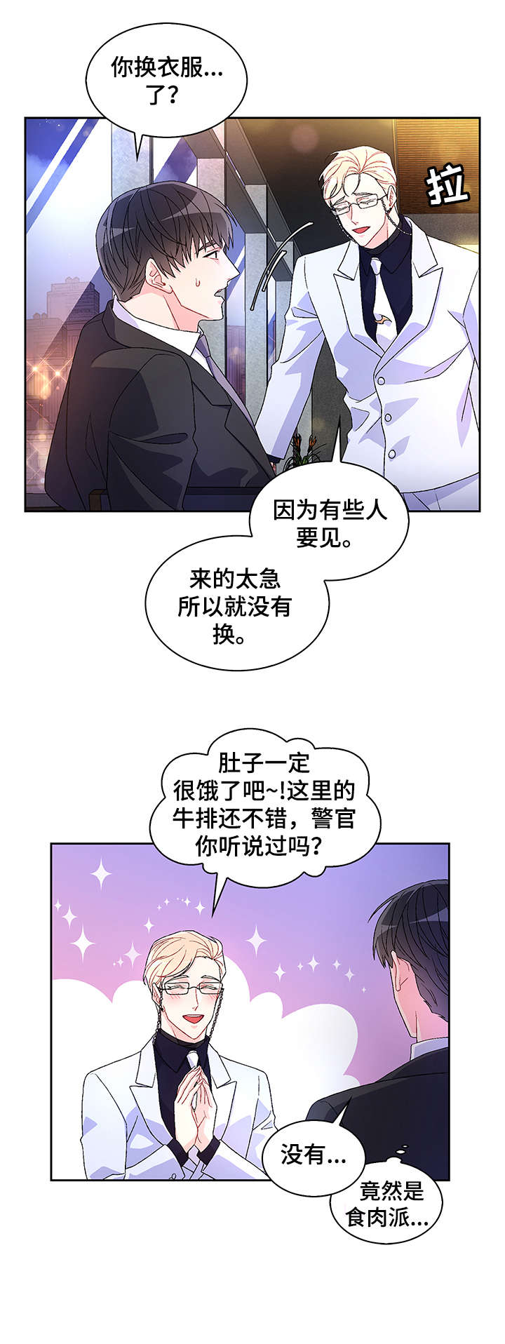 亚瑟的爱好漫画,第12章：反咬1图