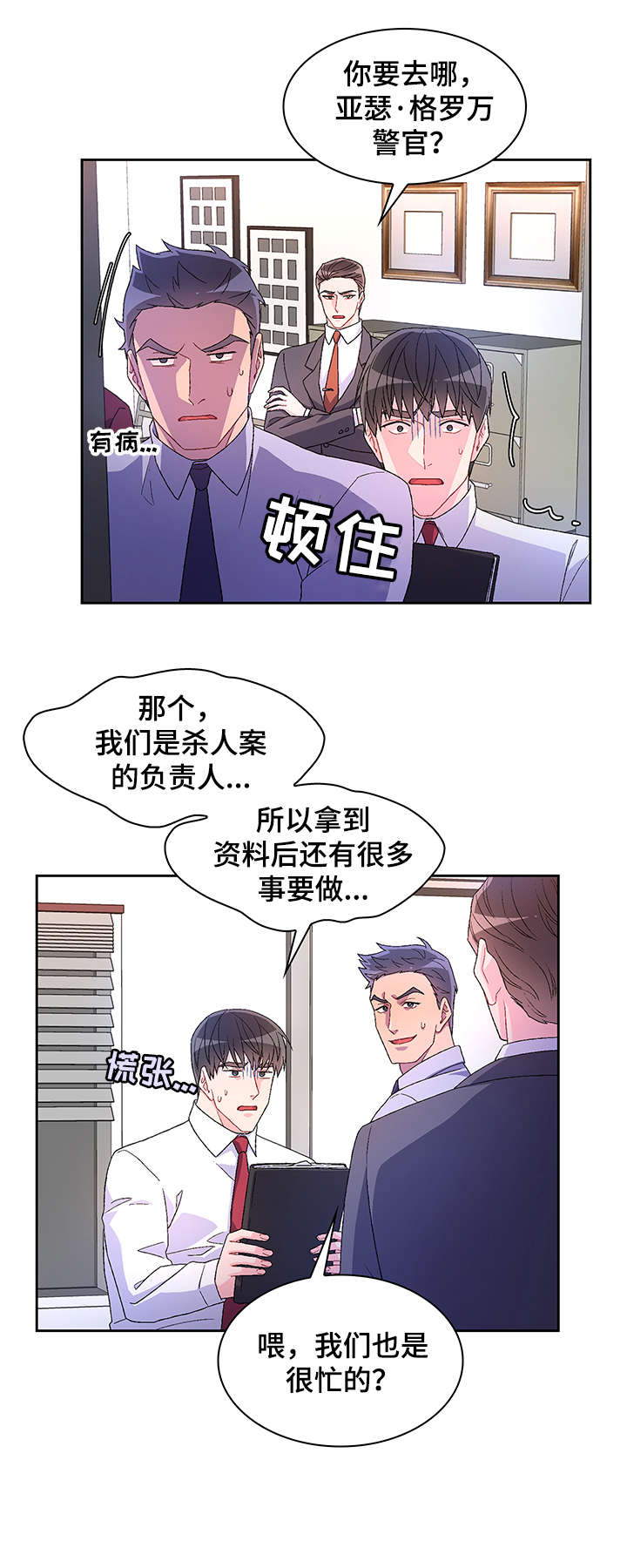 亚瑟的爱好漫画,第16章：严苛2图