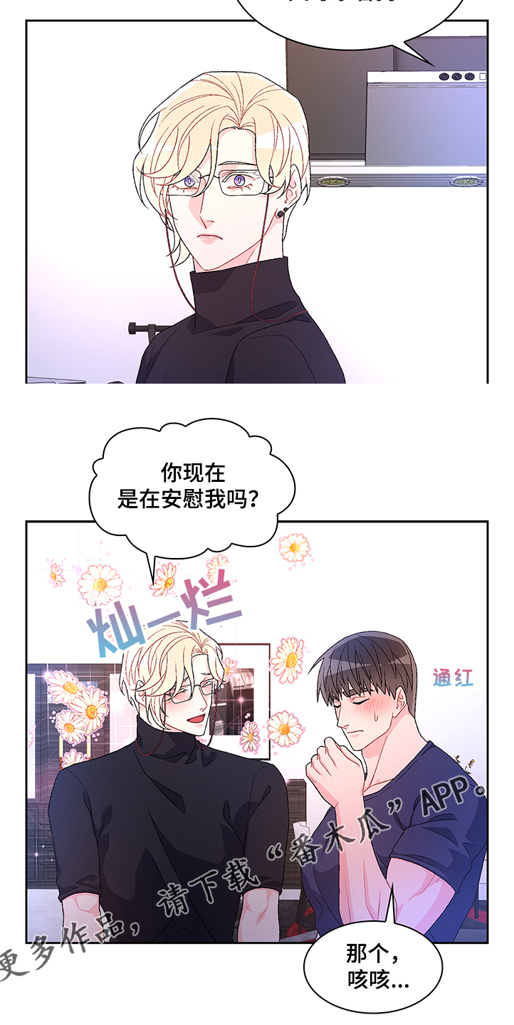 亚瑟的爱好漫画,第107章：【第二季】不要太相信他2图