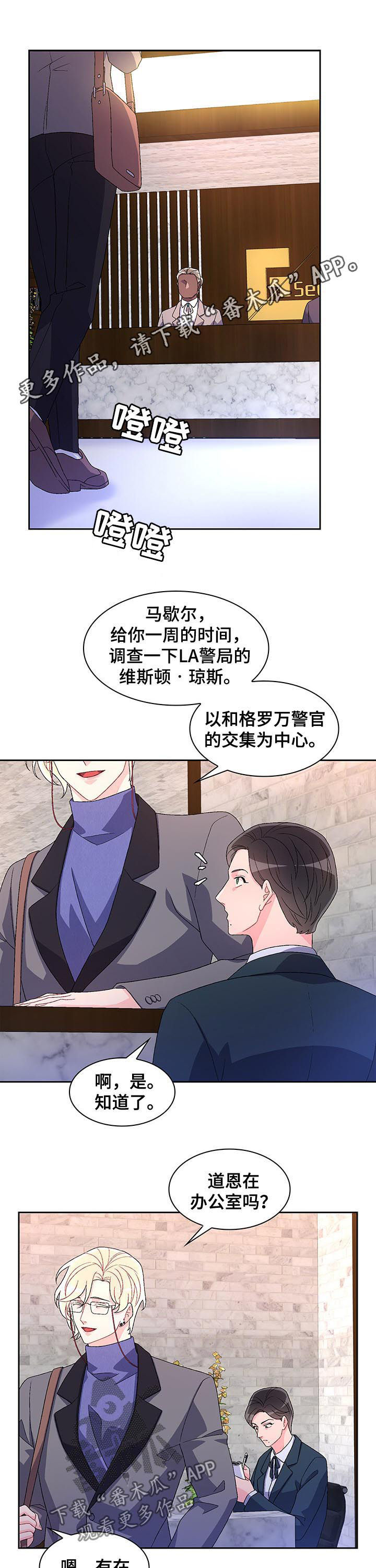 亚瑟的爱好漫画,第76章：【第二季】亲自挑选1图