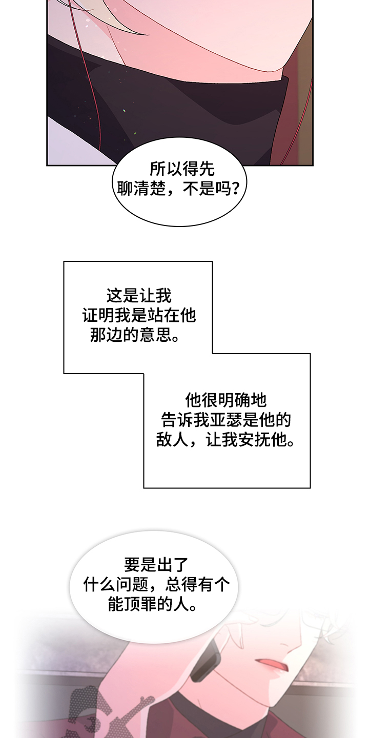 亚瑟的爱好漫画,第110章：【第二季】安抚2图
