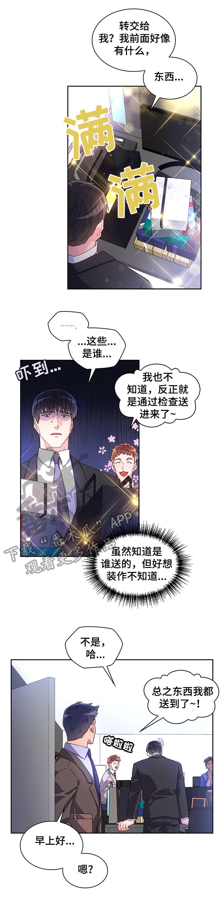亚瑟的爱好漫画,第7章：配不配1图