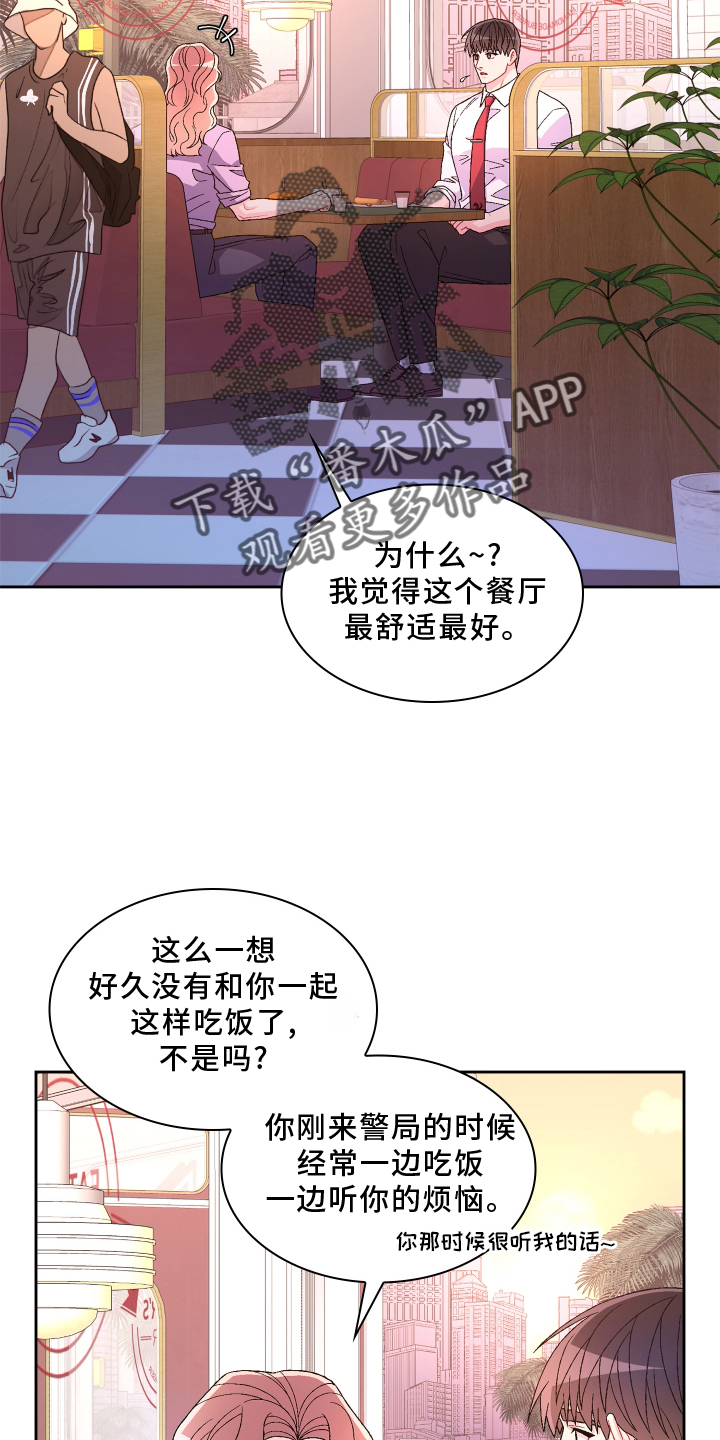 亚瑟的爱好漫画,第165章：【第三季】咨询2图