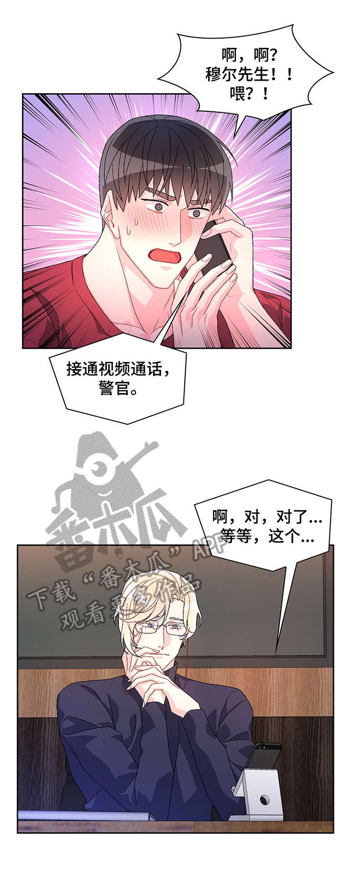 亚瑟的爱好漫画,第30章：例外2图