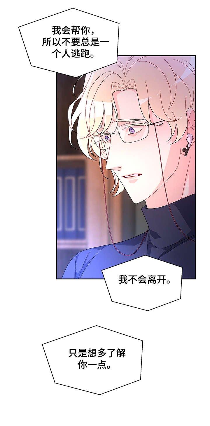 亚瑟的爱好漫画,第30章：例外1图