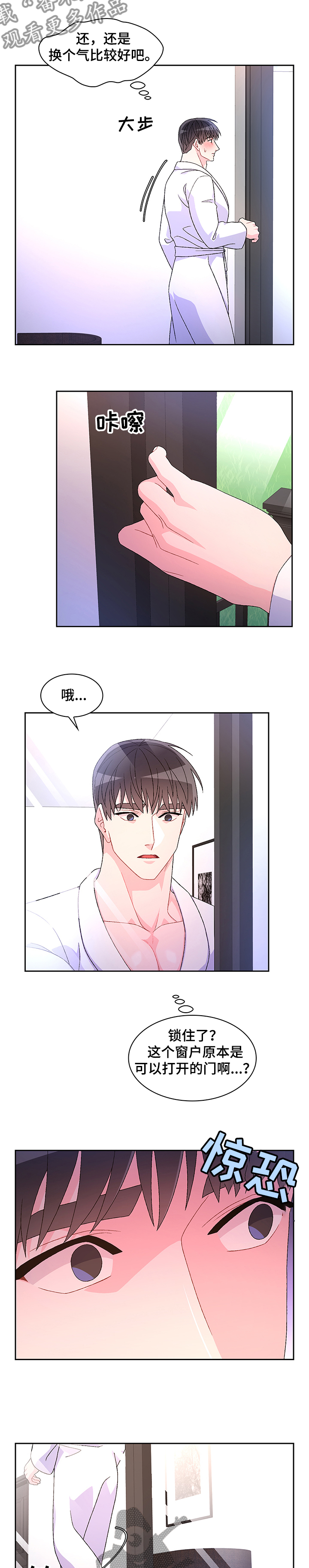 亚瑟的爱好漫画,第103章：【第二季】好幸福2图