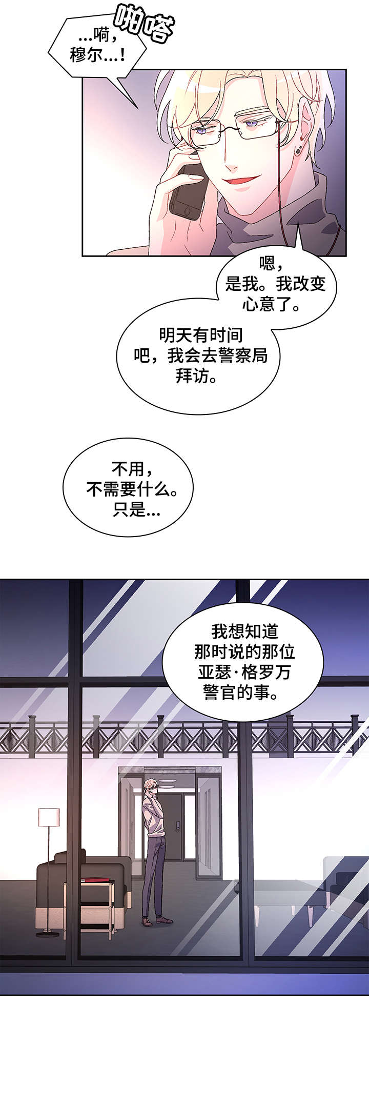 亚瑟的爱好漫画,第7章：配不配2图