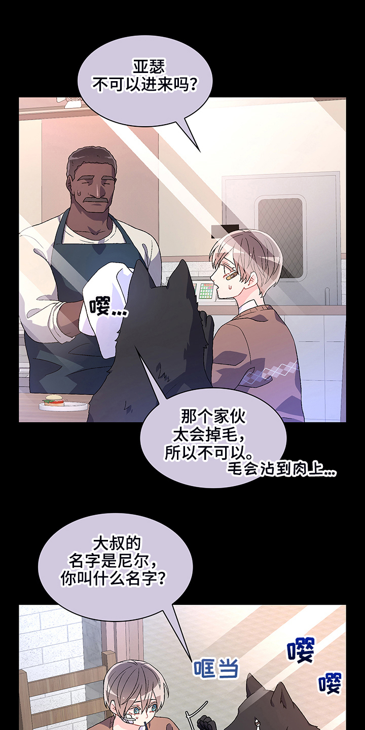 亚瑟的爱好漫画,第115章：【第二季】“亚瑟”的死1图