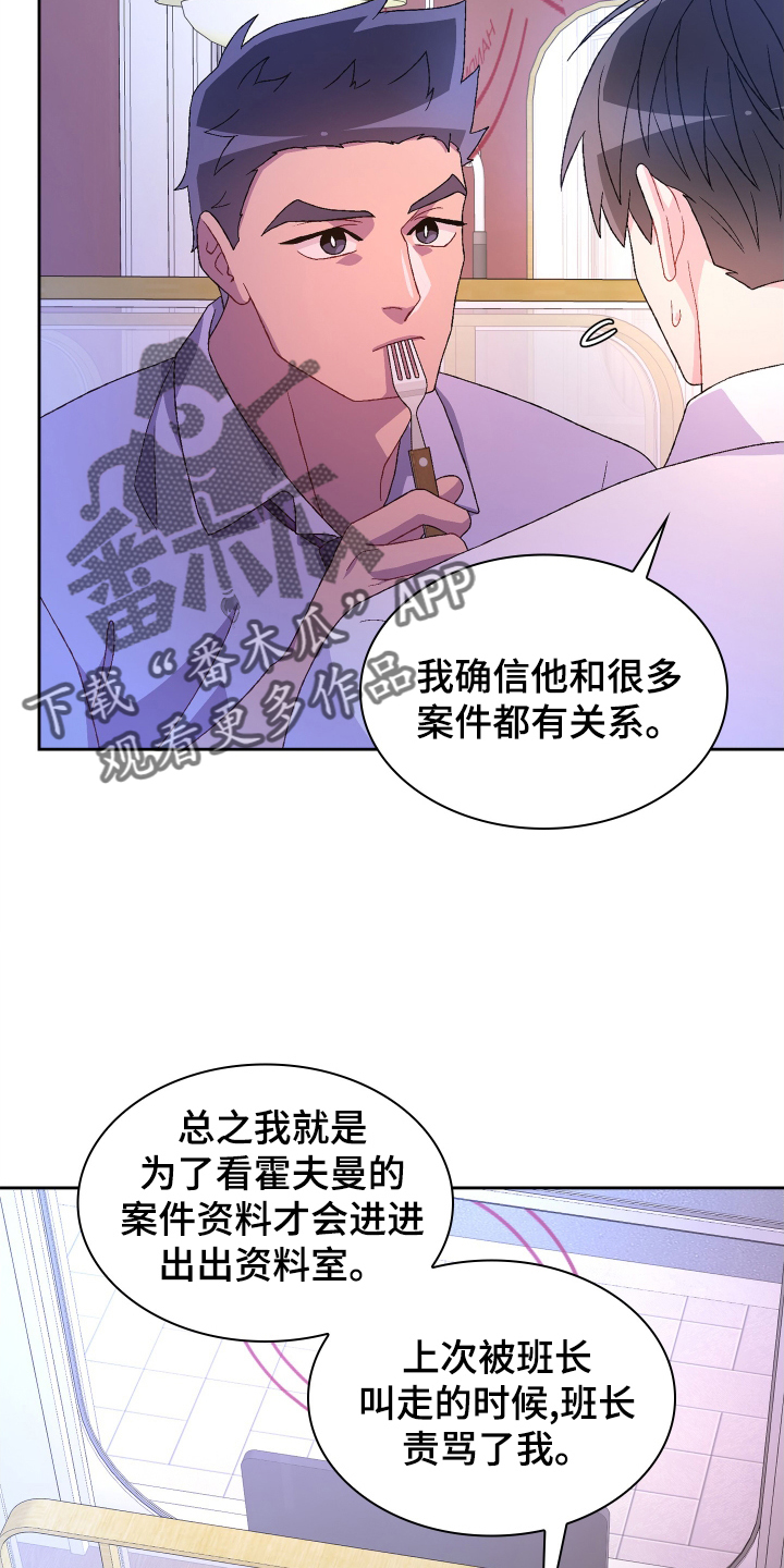 亚瑟的爱好漫画,第198章：【第三季】见面2图