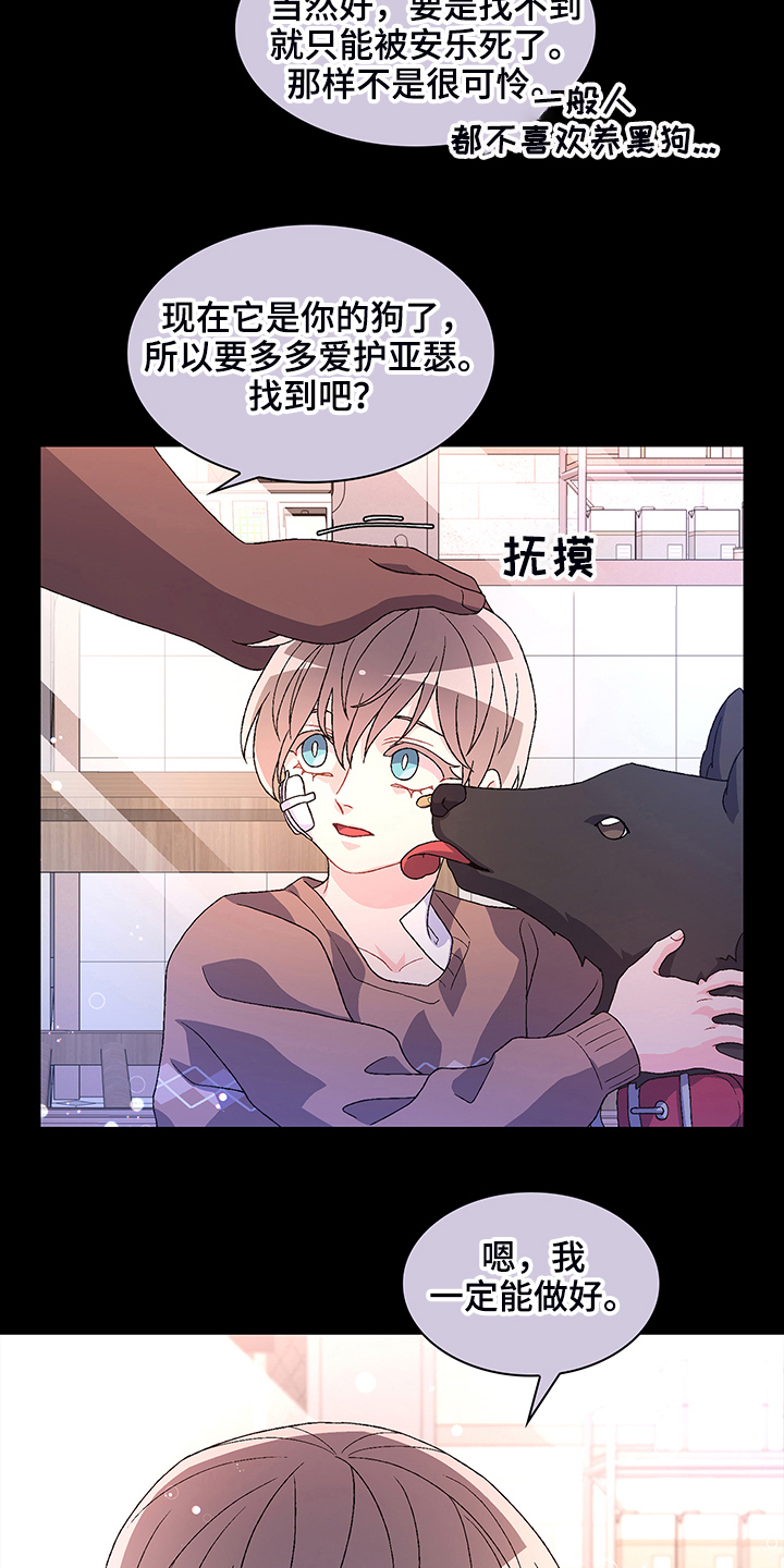 亚瑟的爱好漫画,第115章：【第二季】“亚瑟”的死1图