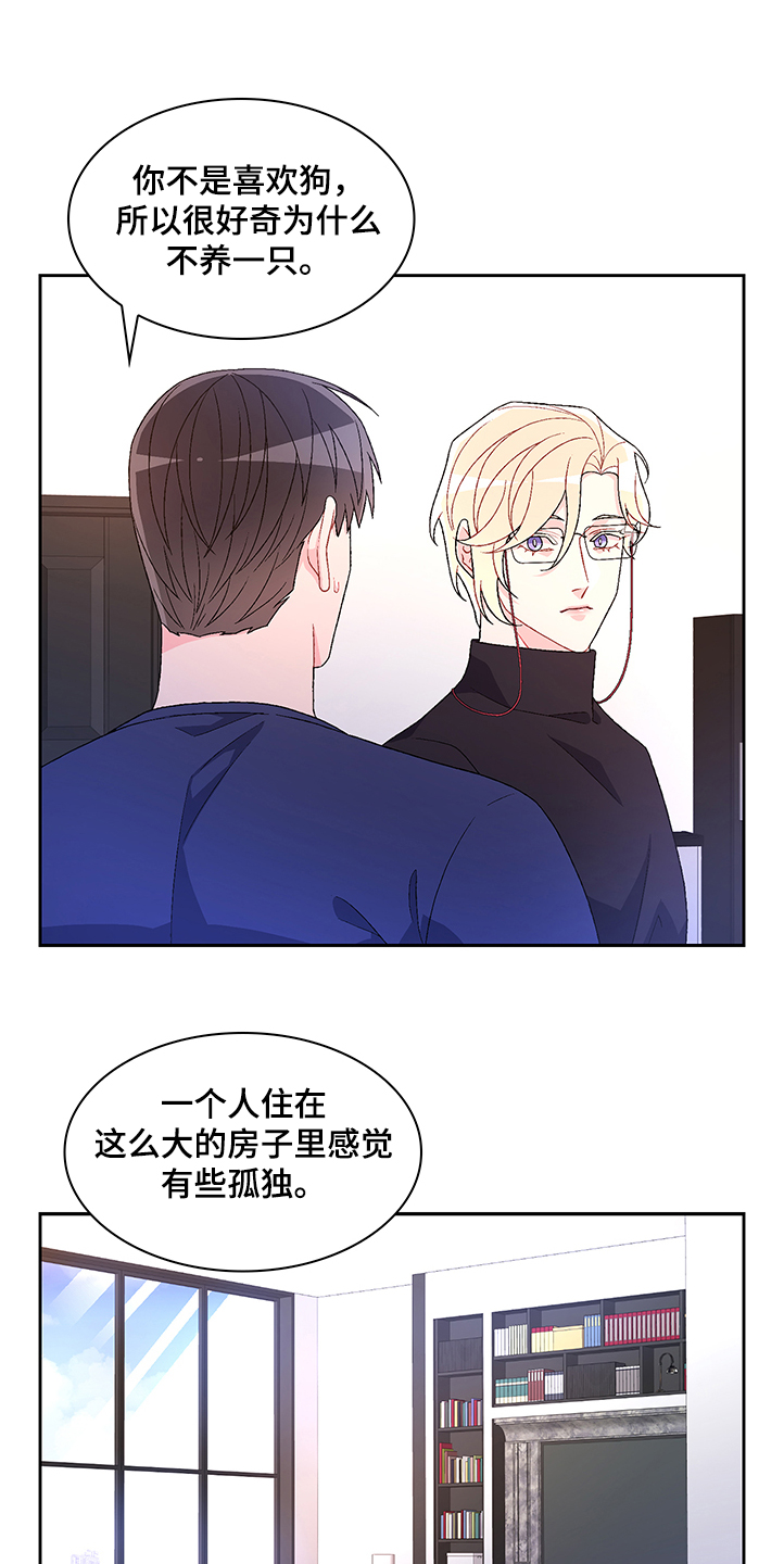 亚瑟的爱好漫画,第106章：【第二季】我不养狗2图