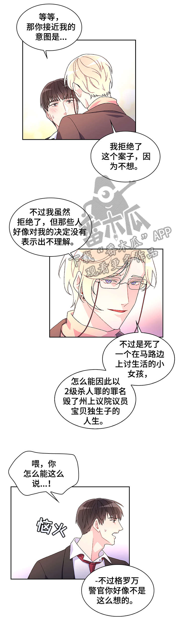 亚瑟的爱好漫画,第3章：联系方式2图