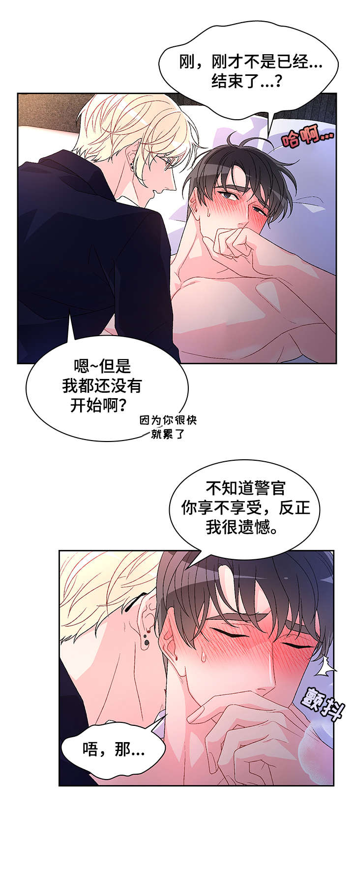 亚瑟的爱好漫画,第16章：严苛2图