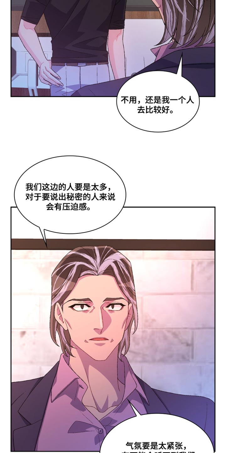 亚瑟的爱好漫画,第187章：【第三季】把柄2图