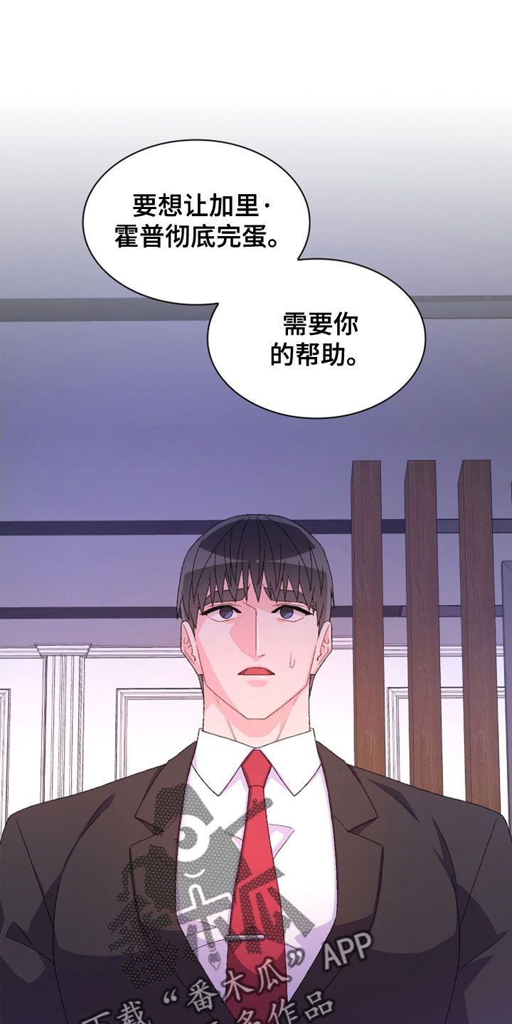 亚瑟的爱好漫画,第154章：【第三季】祭品1图