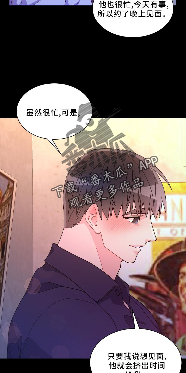 亚瑟的爱好漫画,第173章：【第三季】结婚1图