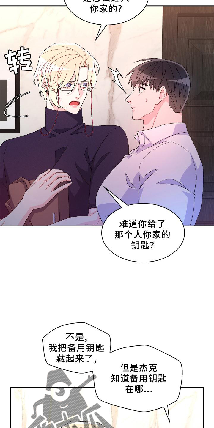 亚瑟的爱好漫画,第157章：【第三季】唯一2图