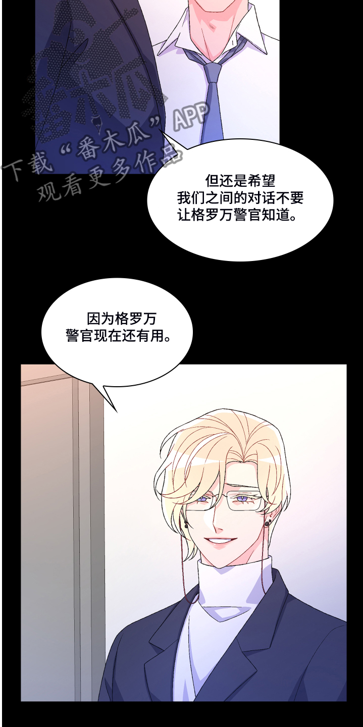亚瑟的爱好漫画,第118章：【第二季】偶尔试探1图