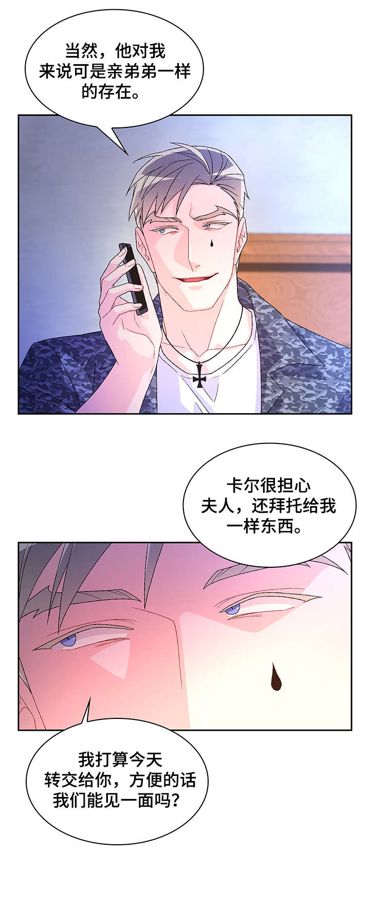 亚瑟的爱好漫画,第22章：放过2图