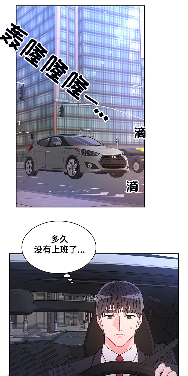 亚瑟的爱好漫画,第116章：【第二季】回归上班1图