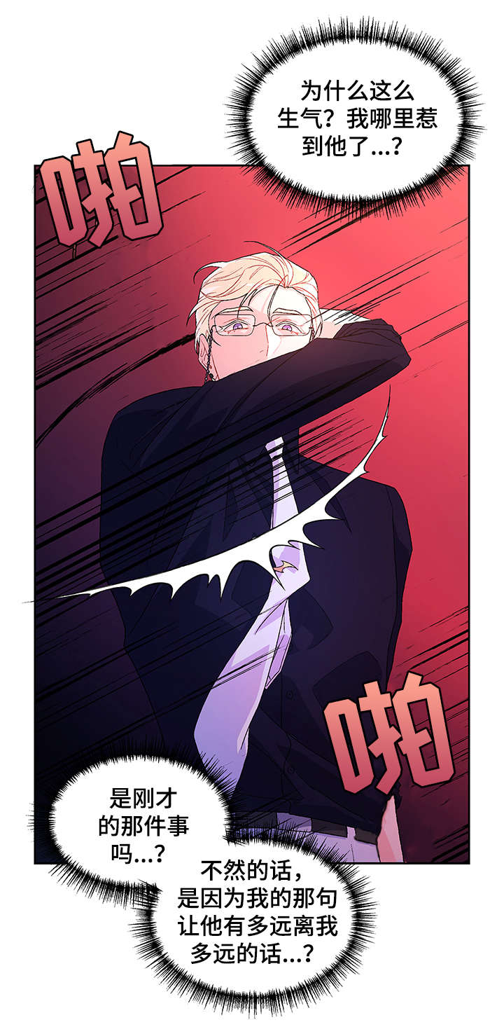亚瑟的爱好漫画,第14章：敏感1图