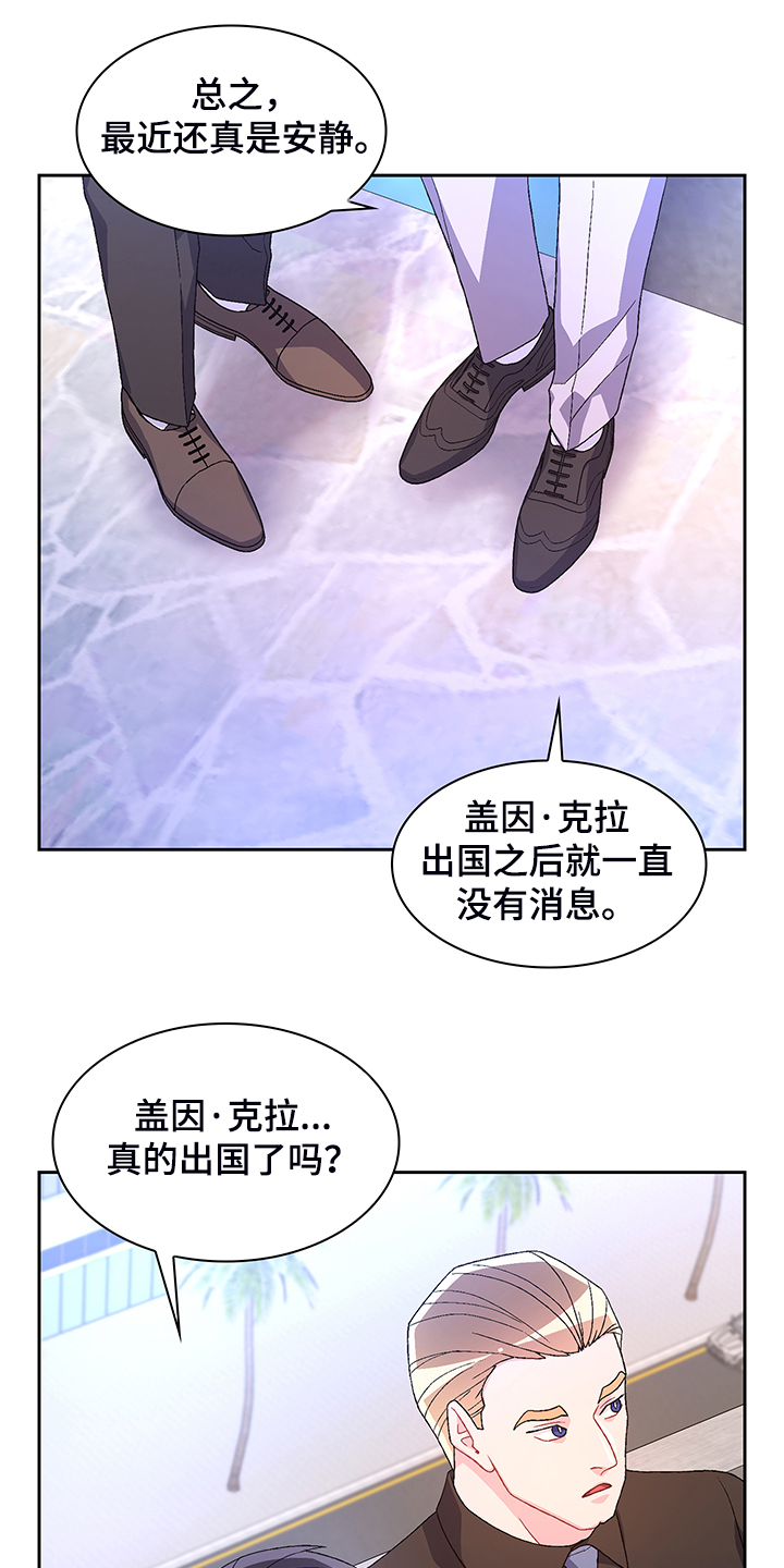 亚瑟的爱好漫画,第117章：【第二季】忍耐1图