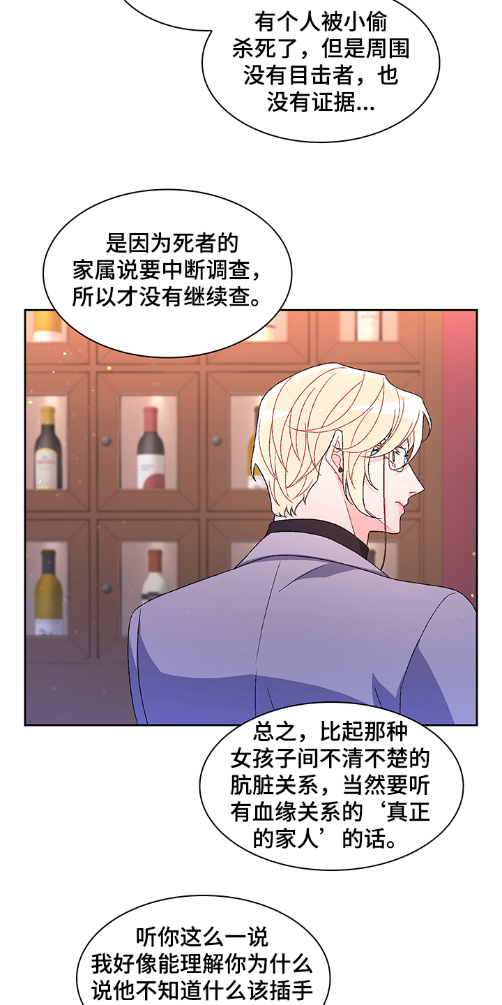 亚瑟的爱好漫画,第111章：【第二季】探听真相1图