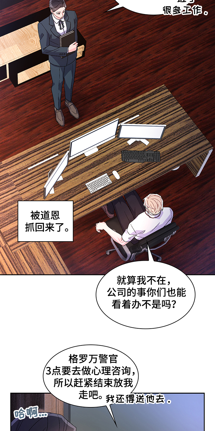 亚瑟的爱好漫画,第112章：【第二季】不负责的上司1图