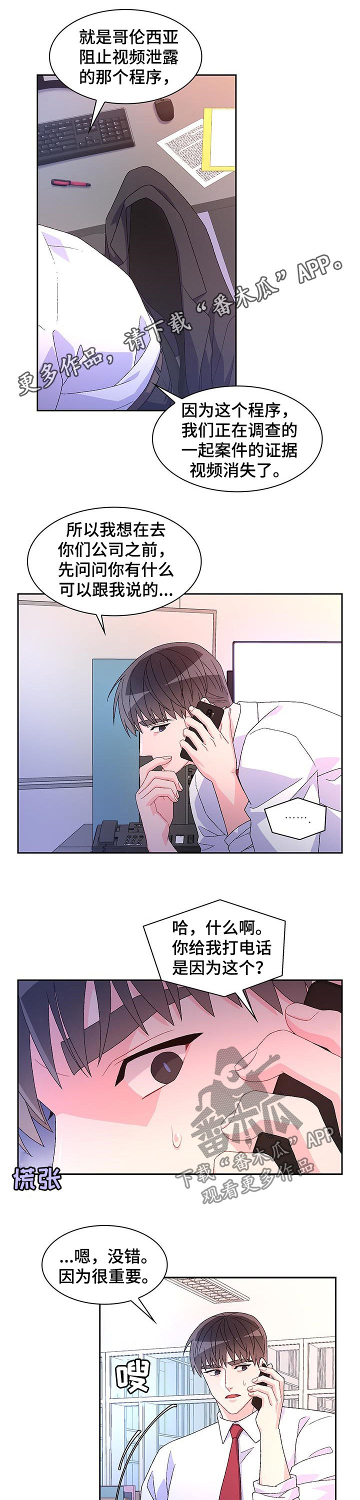 亚瑟的爱好漫画,第71章：【第二季】嫌疑人1图