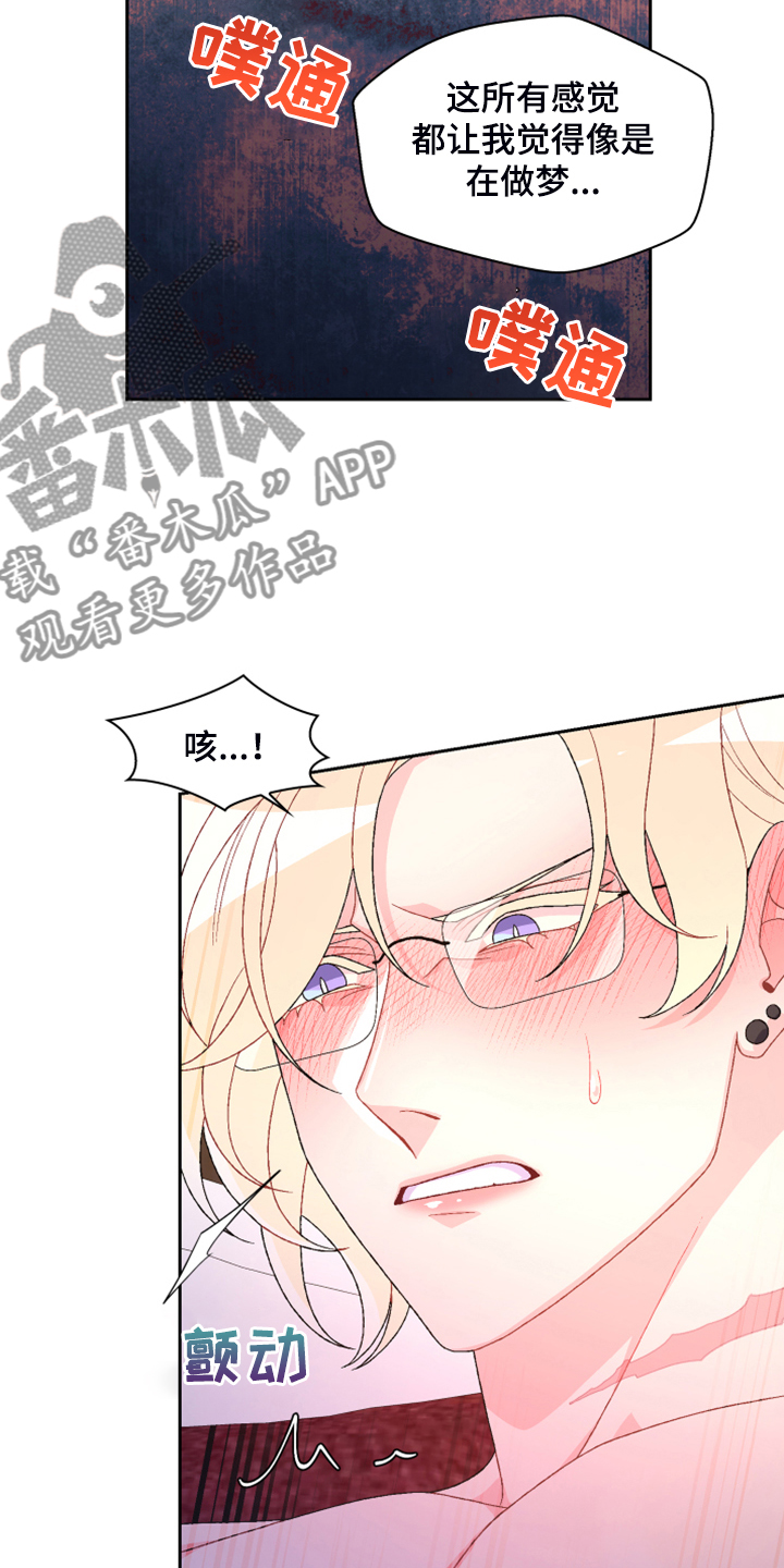 亚瑟的爱好漫画,第142章：【第二季】没有长进2图