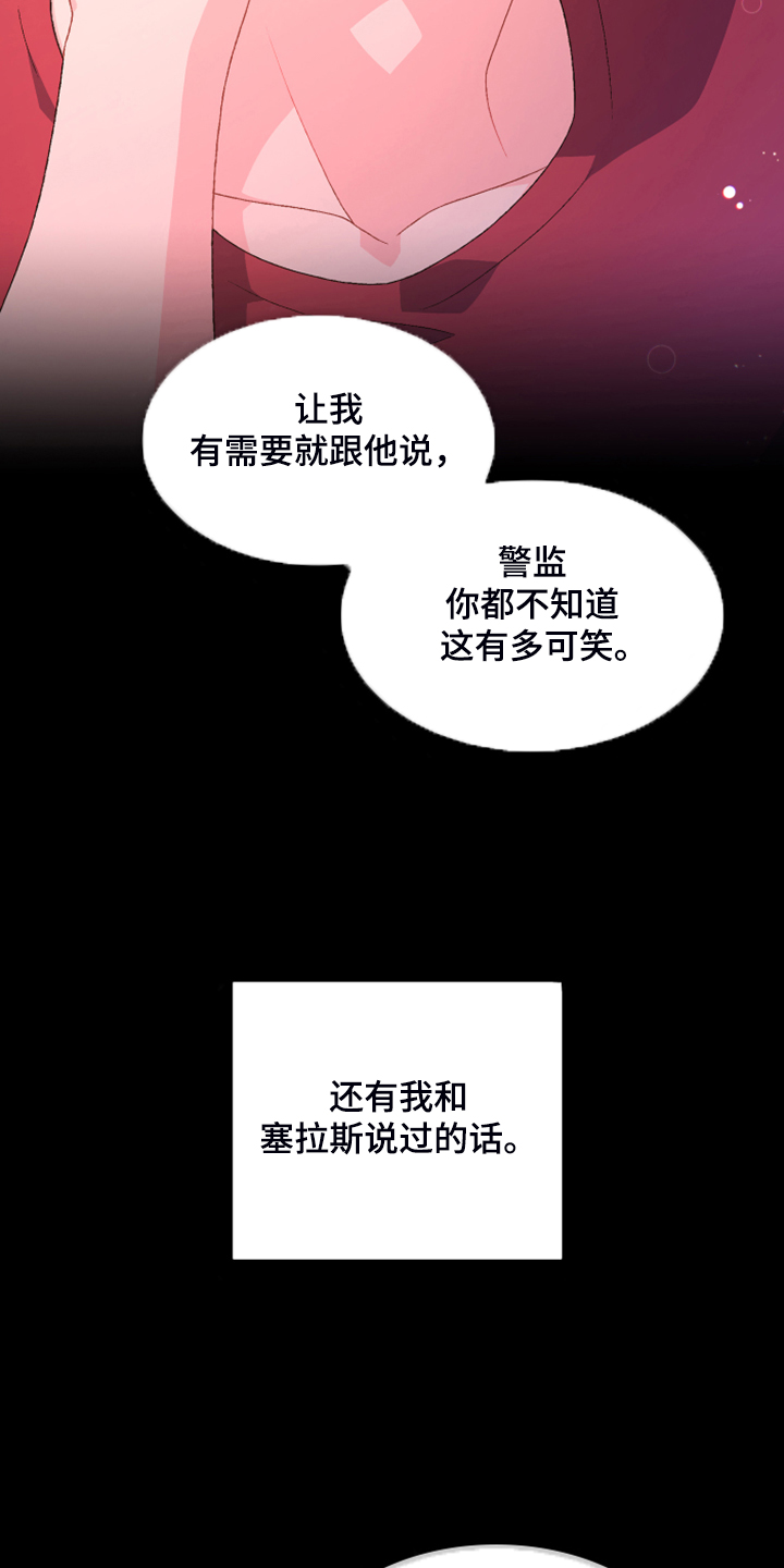 亚瑟的爱好漫画,第129章：【第二季】因为没用了1图