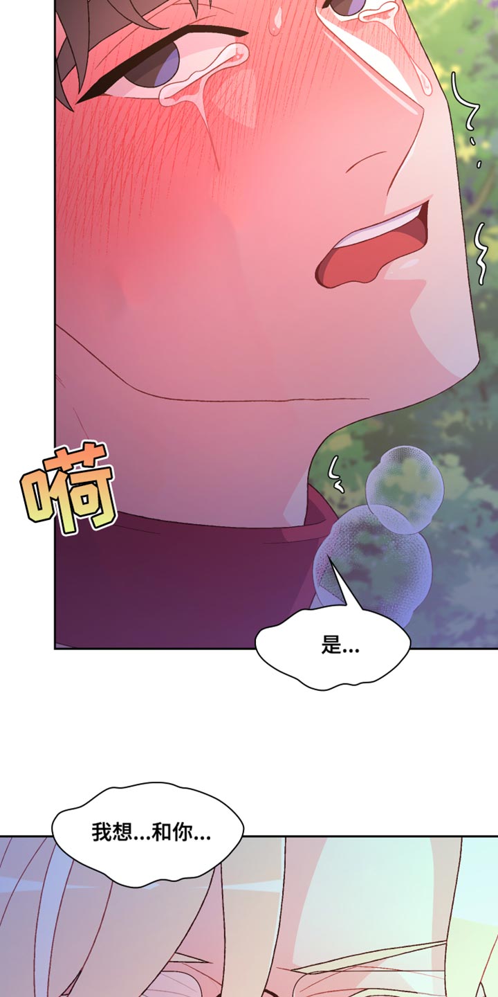 亚瑟的爱好漫画,第191章：【第三季】不可以看着我1图