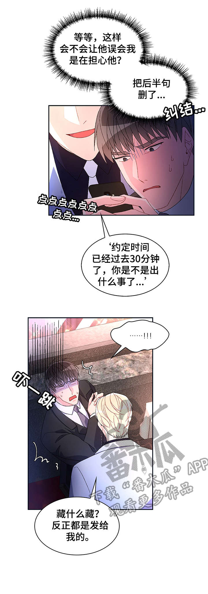 亚瑟的爱好漫画,第12章：反咬1图