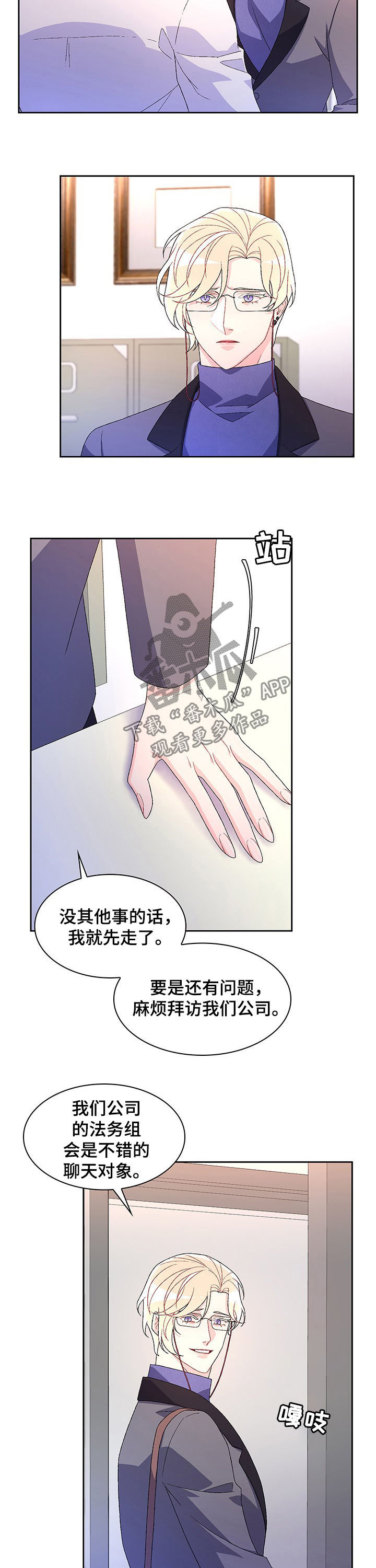亚瑟的爱好漫画,第73章：【第二季】爱莫能助1图