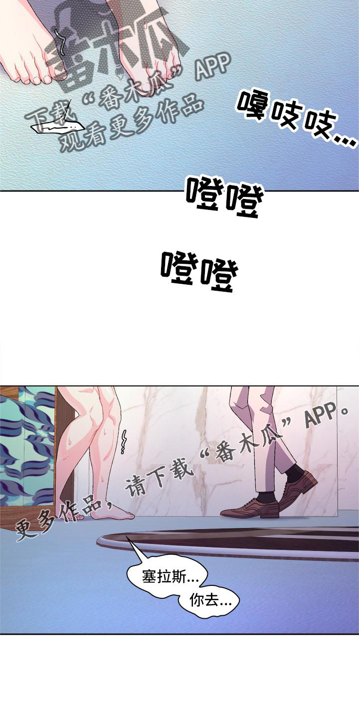 亚瑟的爱好漫画,第158章：【第三季】满足1图