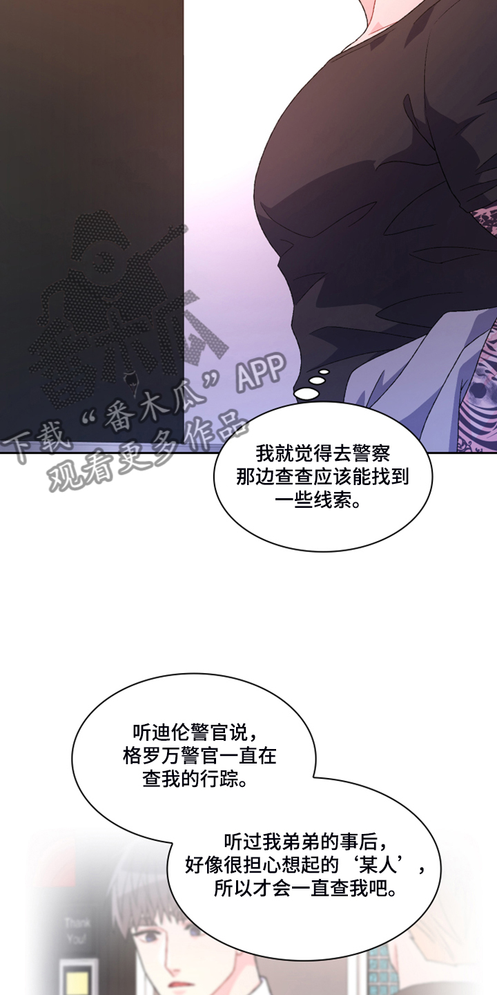 亚瑟的爱好漫画,第134章：【第二季】挺好用的1图