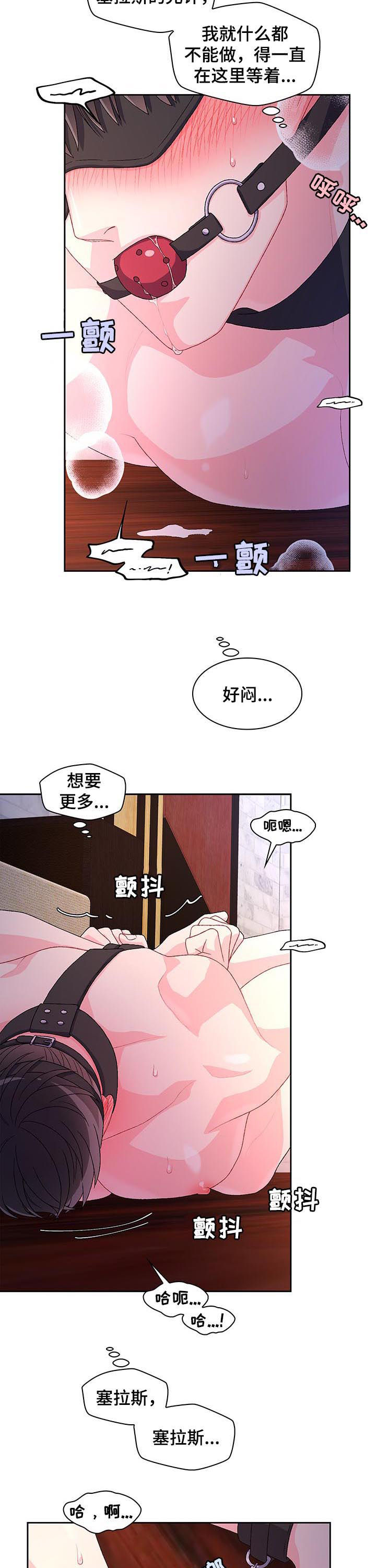 亚瑟的爱好漫画,第61章：【第二季】真乖1图
