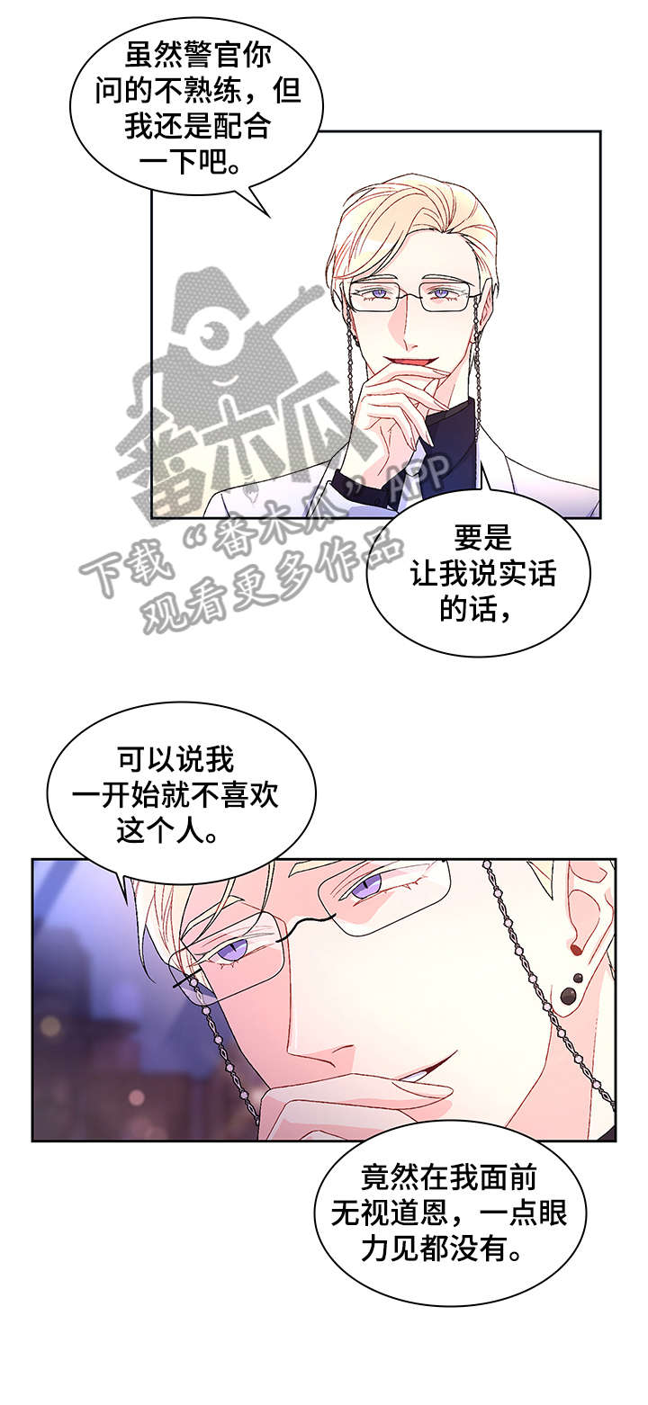 亚瑟的爱好漫画,第12章：反咬2图